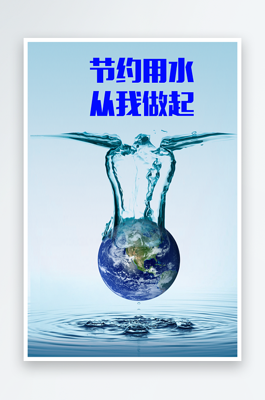 最新原创保护环境宣传海报