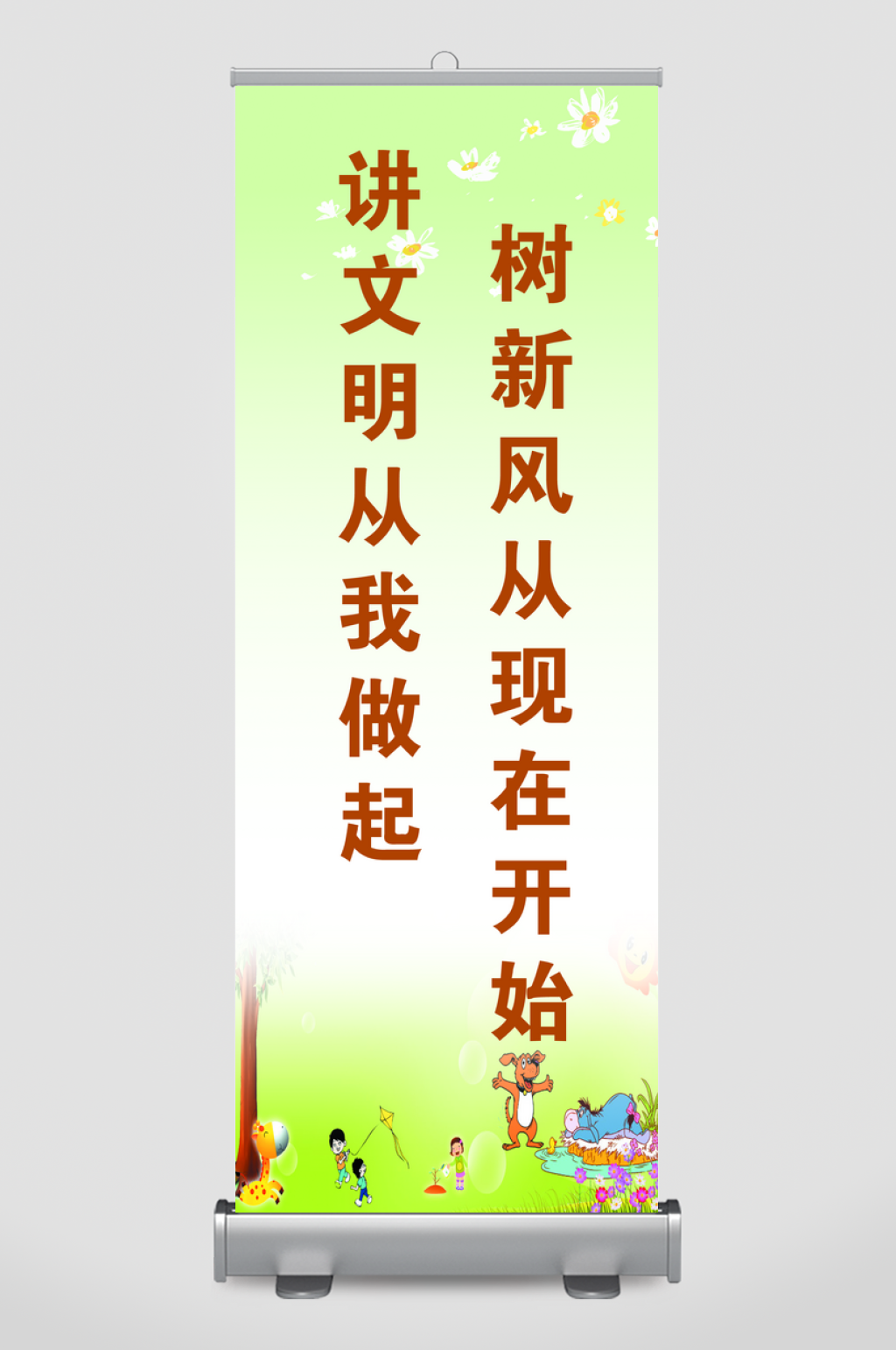 873430树新风从现在开始素材