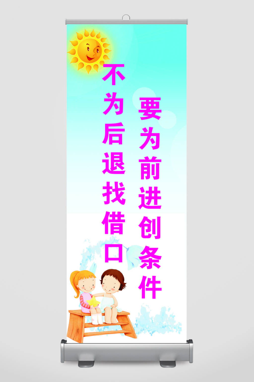 873423要为前进创条件素材