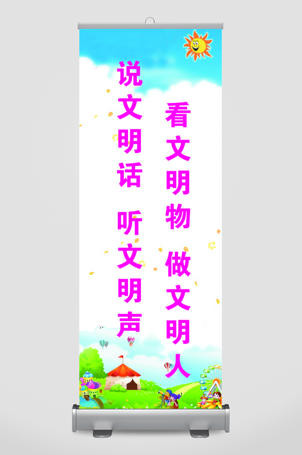 873421说文明话听文明声素材