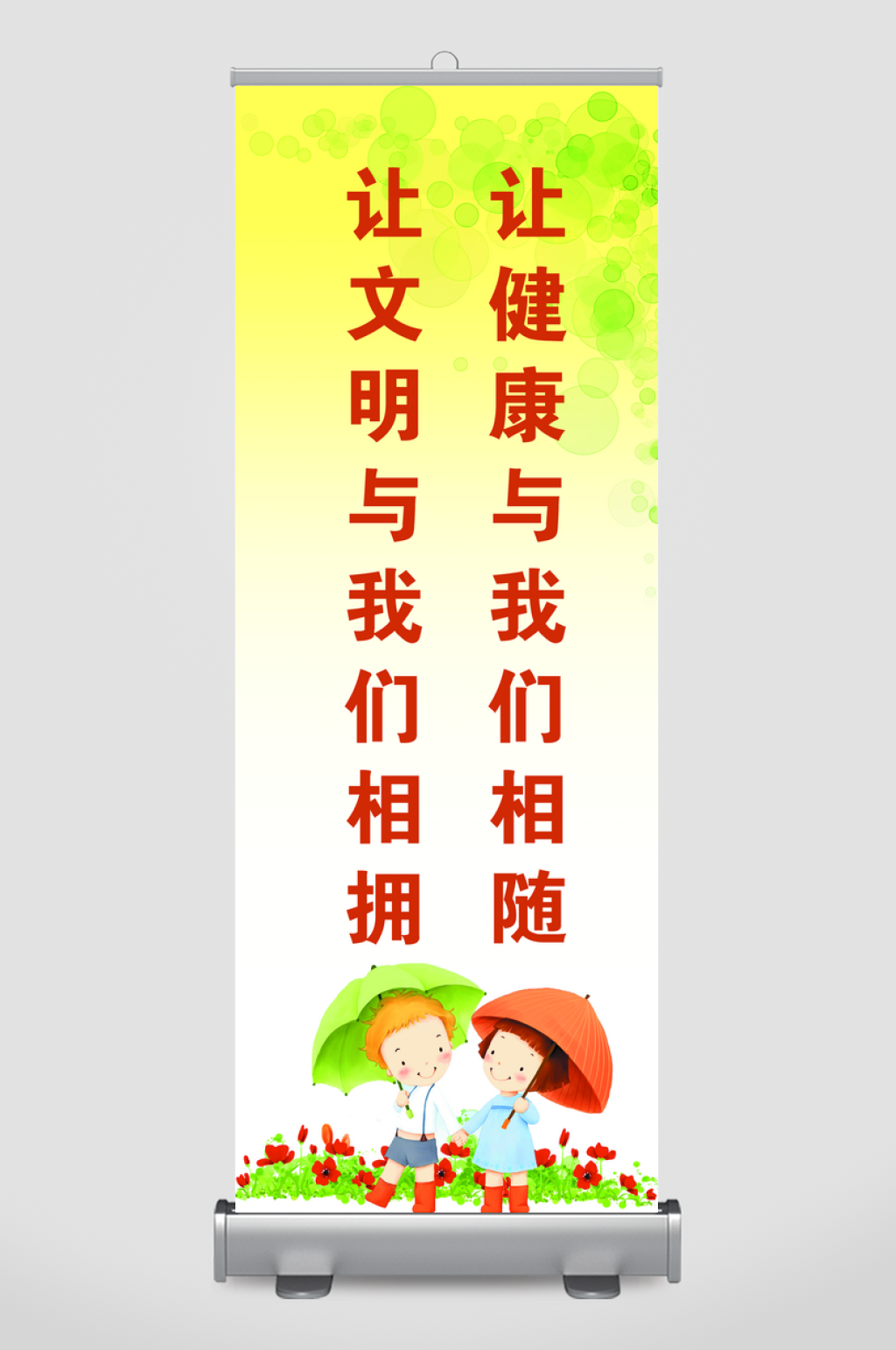 873414让健康与我们相随素材