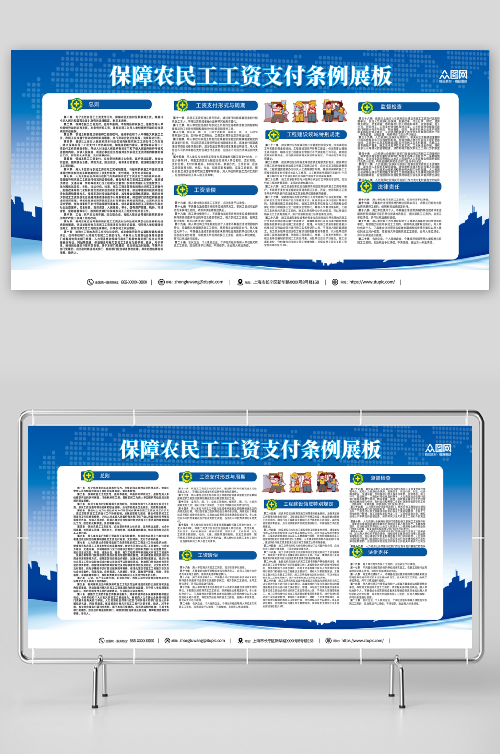 蓝色保障农民工工资支付条例展板素材