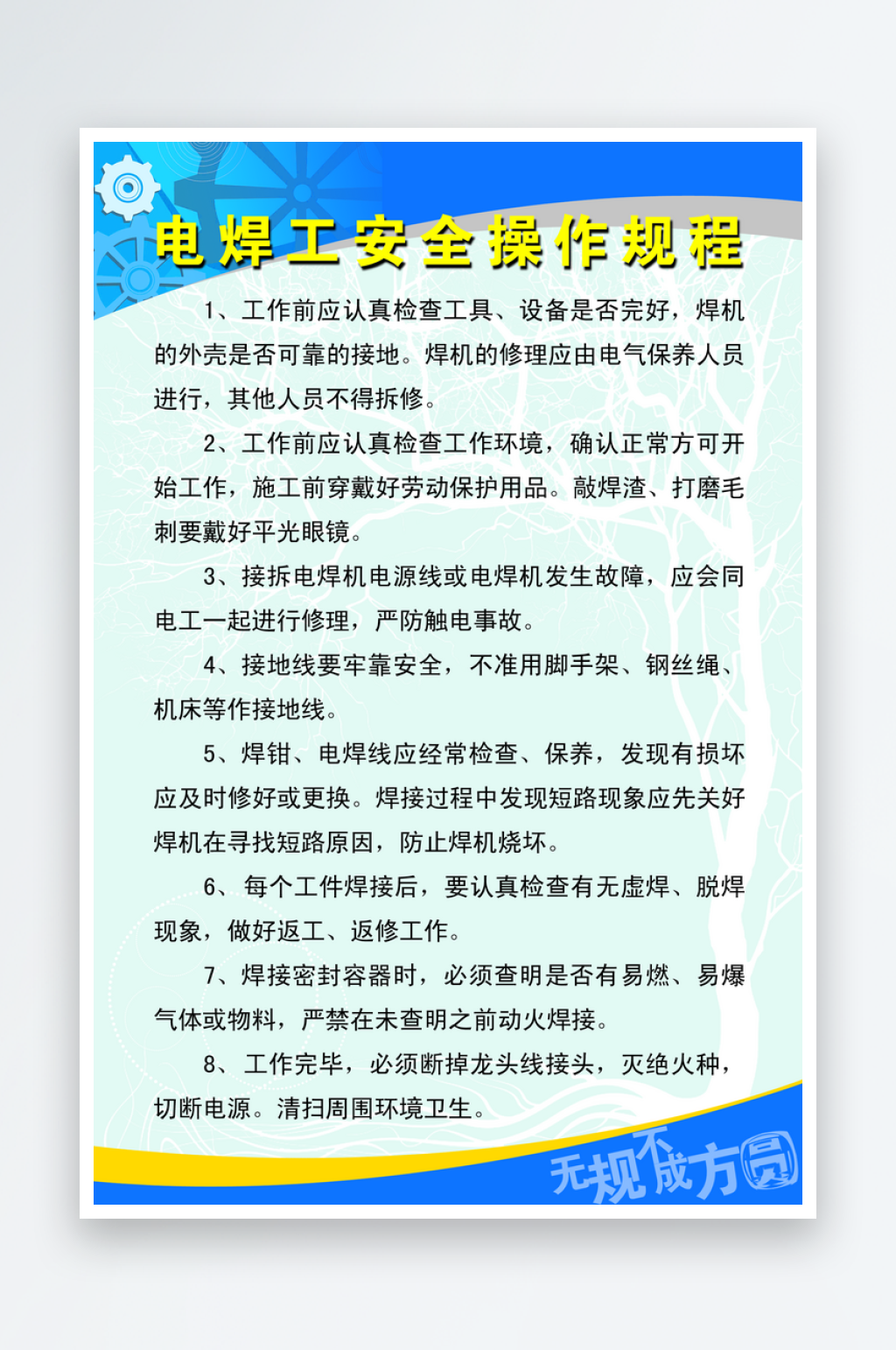 电焊工安全操作规程素材