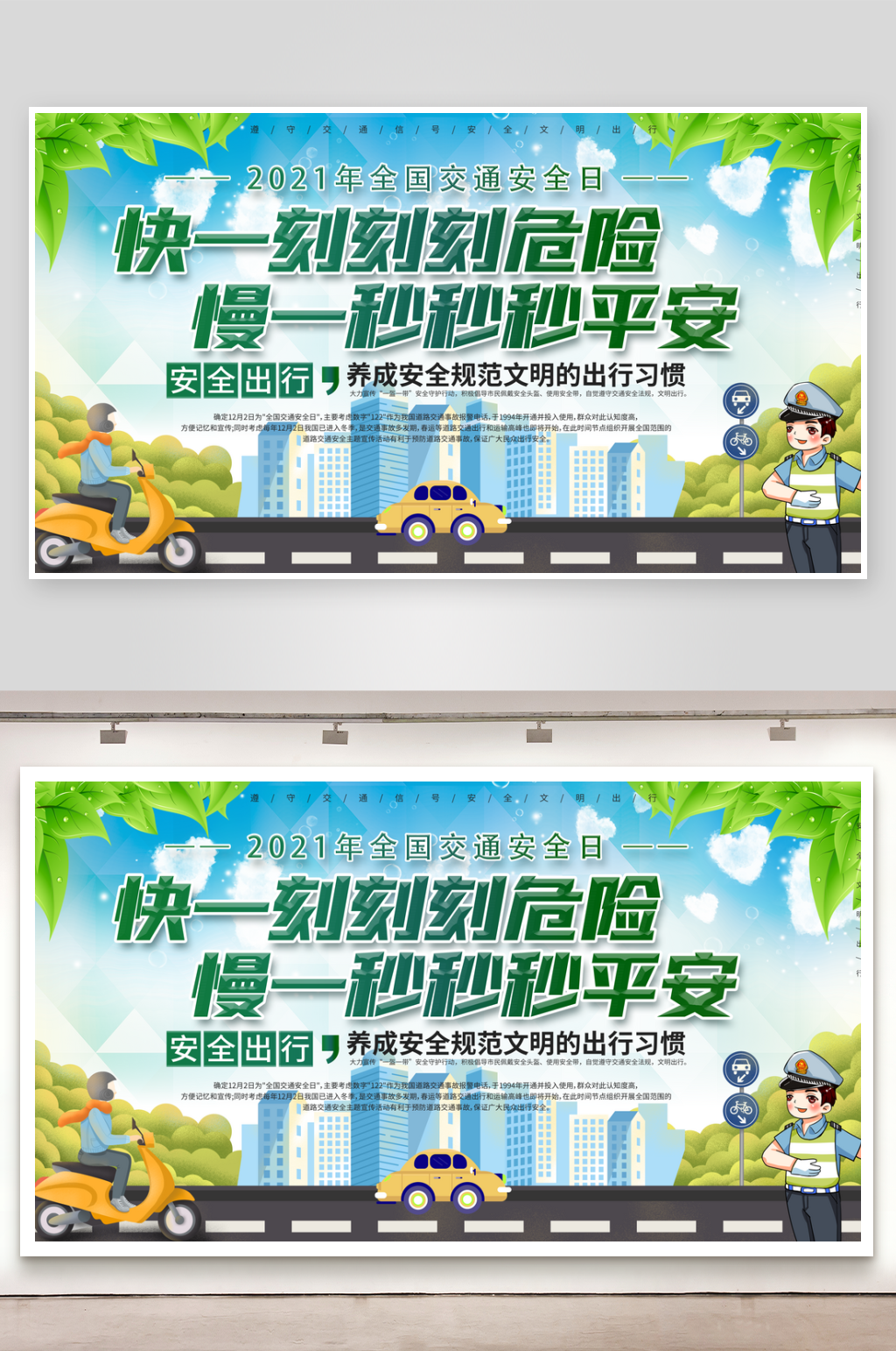 文明出行安全交通素材