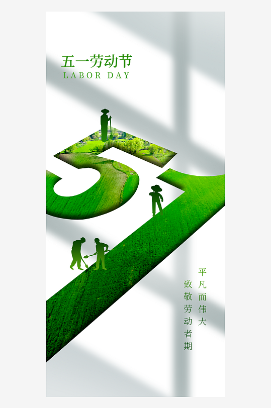 五一劳动节农民绿色镂空摄影图海报