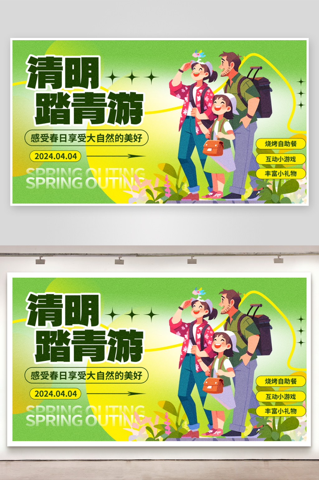 清明节踏青游绿色插画简约展板素材