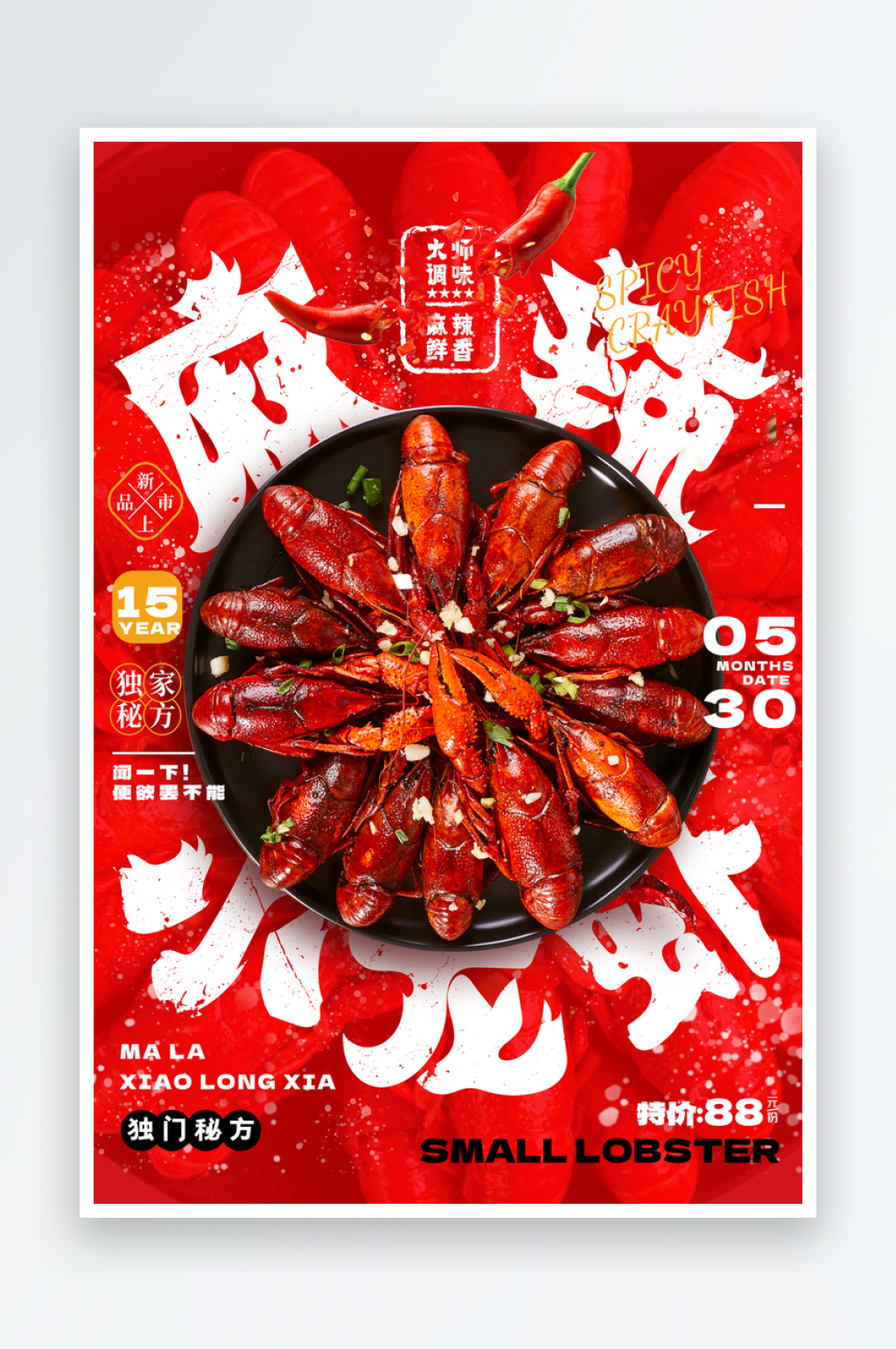 红色大气小龙虾促销海报素材