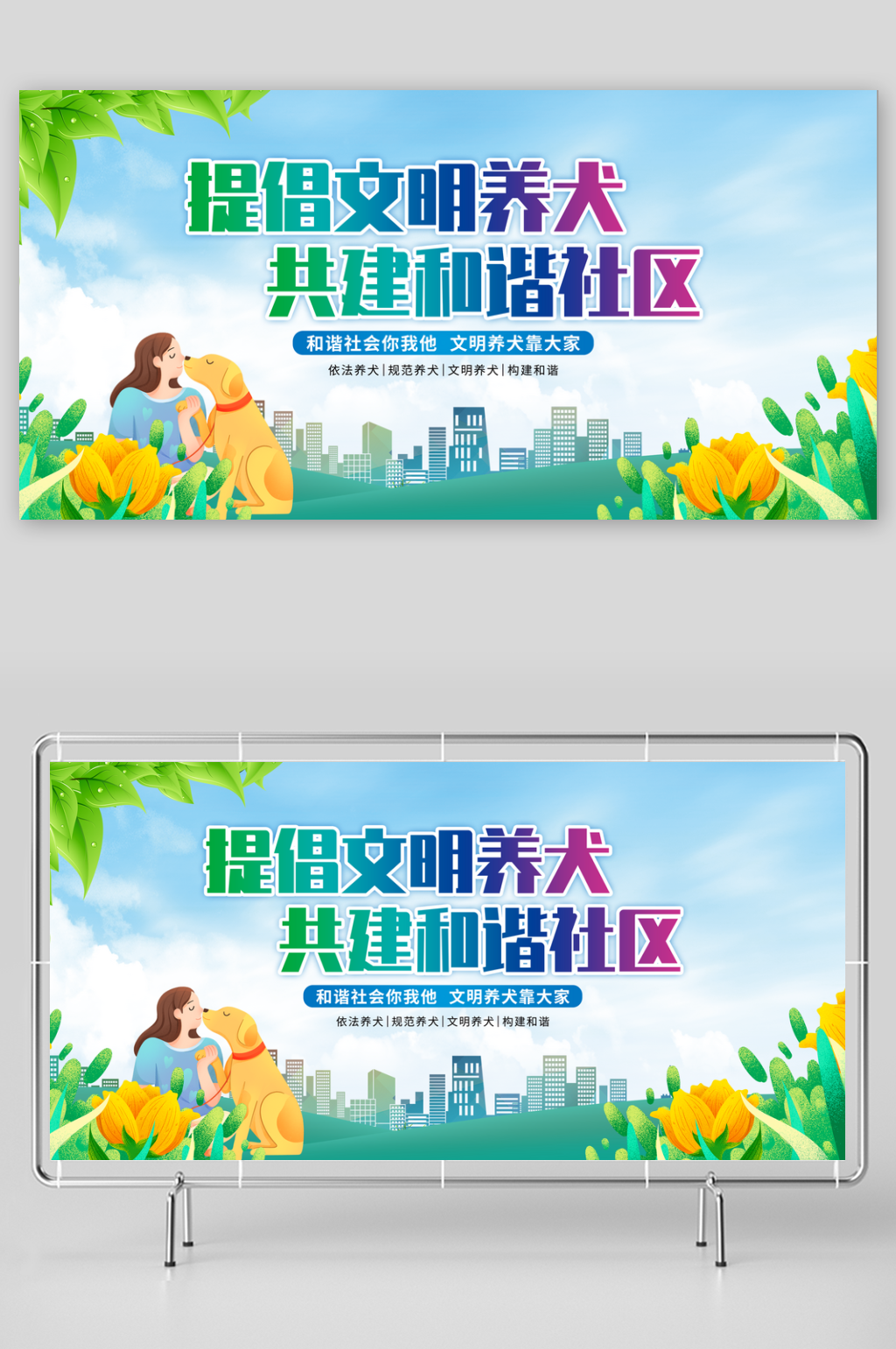 提倡文明养犬共建和谐社区素材