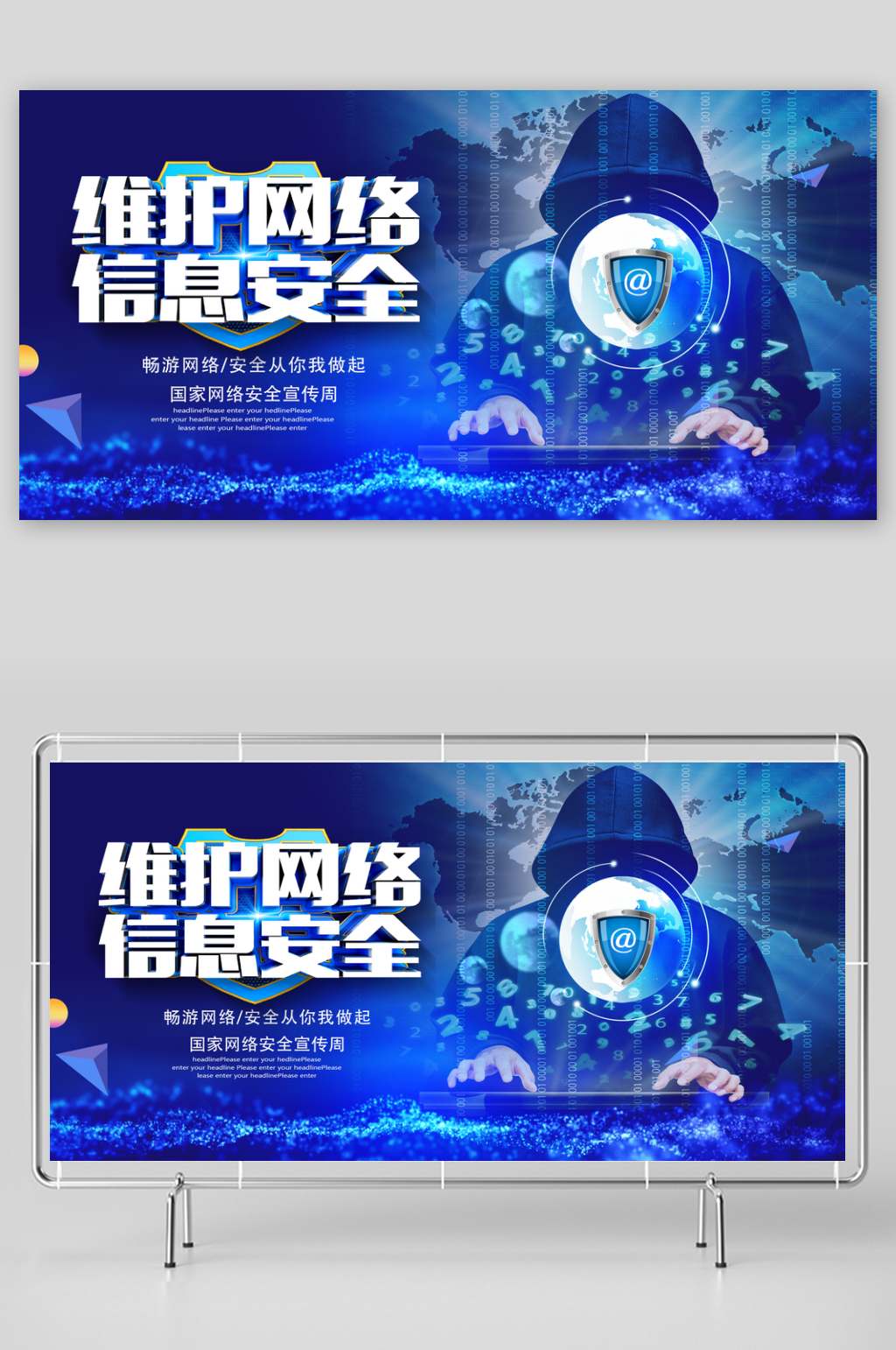 维护网络信息安全素材