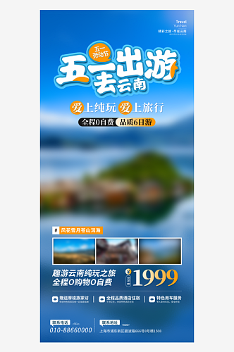 51旅游51旅游海报