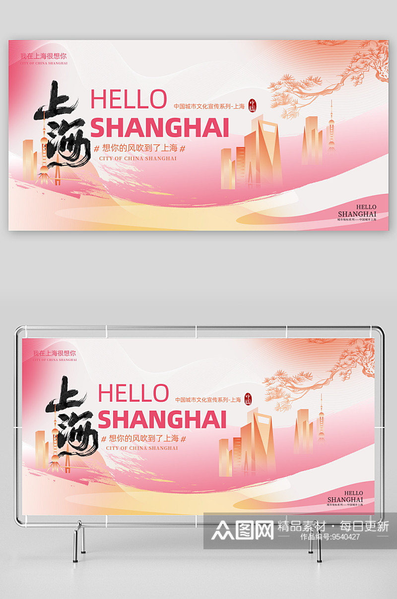 城市宣传系列上海旅游展板素材