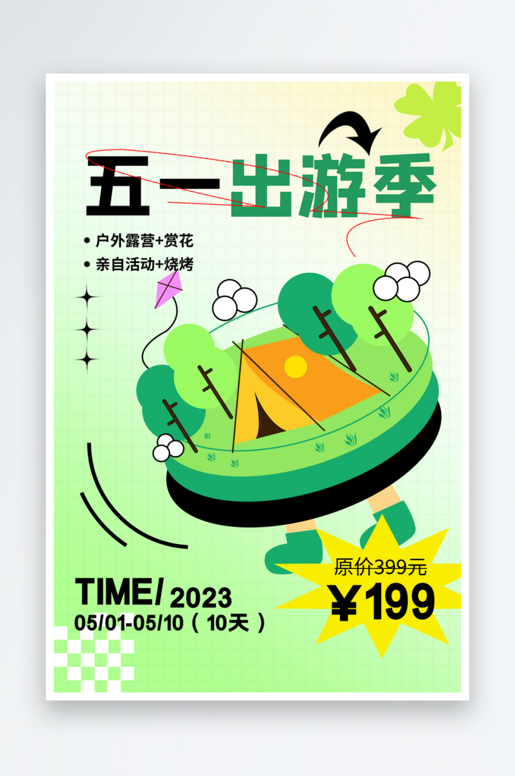 51旅游模板51旅行素材