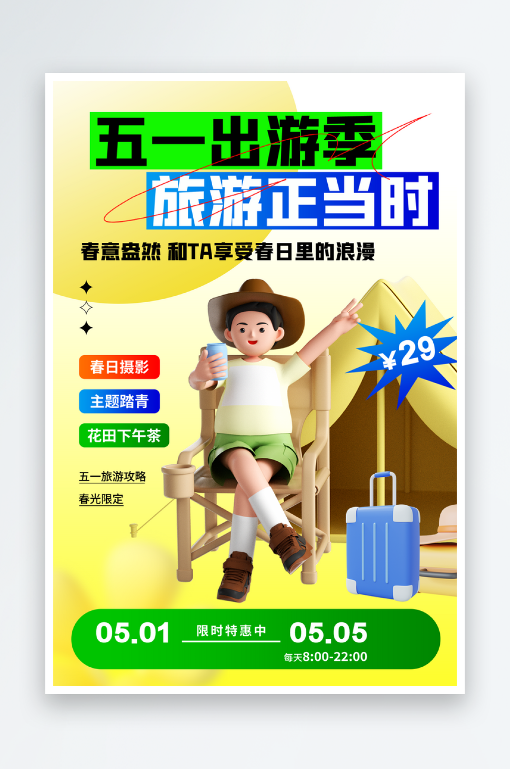 51旅游模板旅行素材