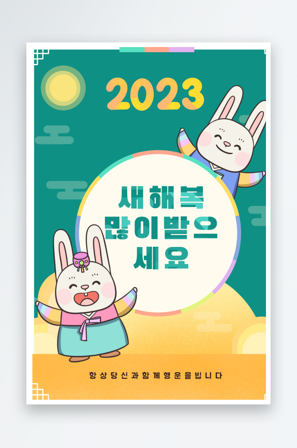 可爱风卡通手绘兔年海报素材