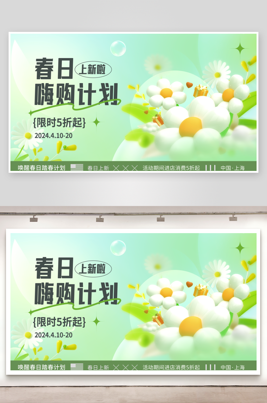春日3D促销创意展板素材