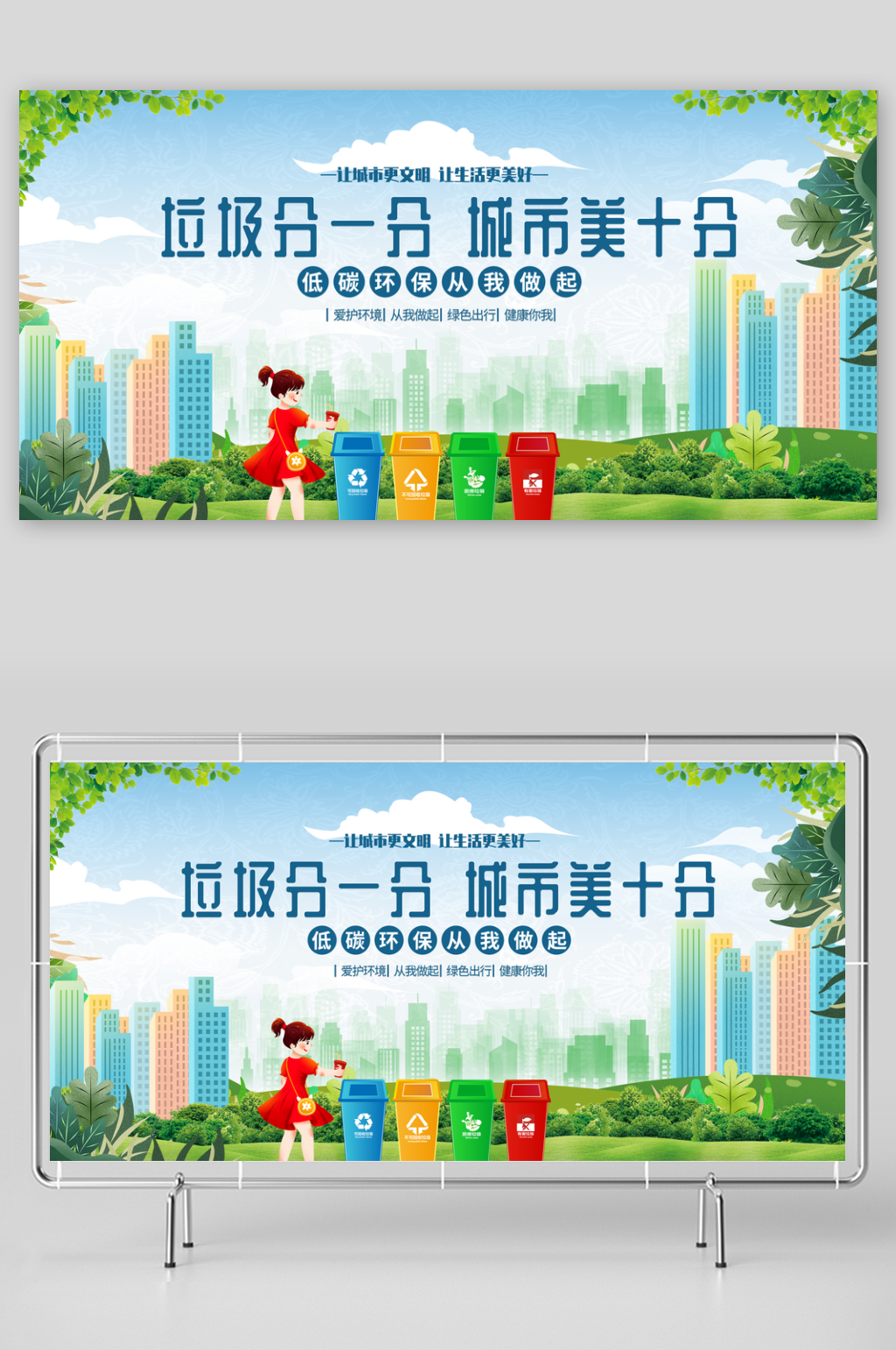 垃圾分一分城市美十分素材
