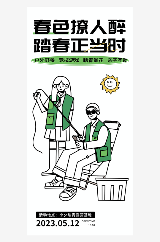 潮流doodle風(fēng)粗線條粗邊描邊活動插畫
