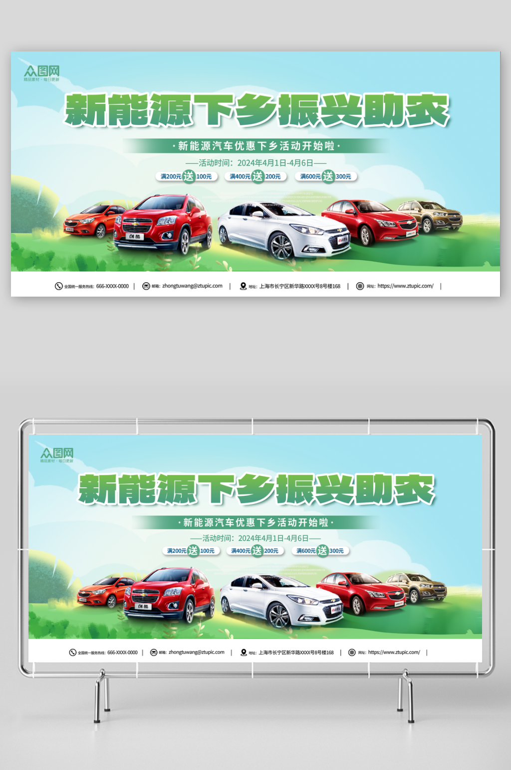 简约大气新能源汽车下乡活动背景板展板素材