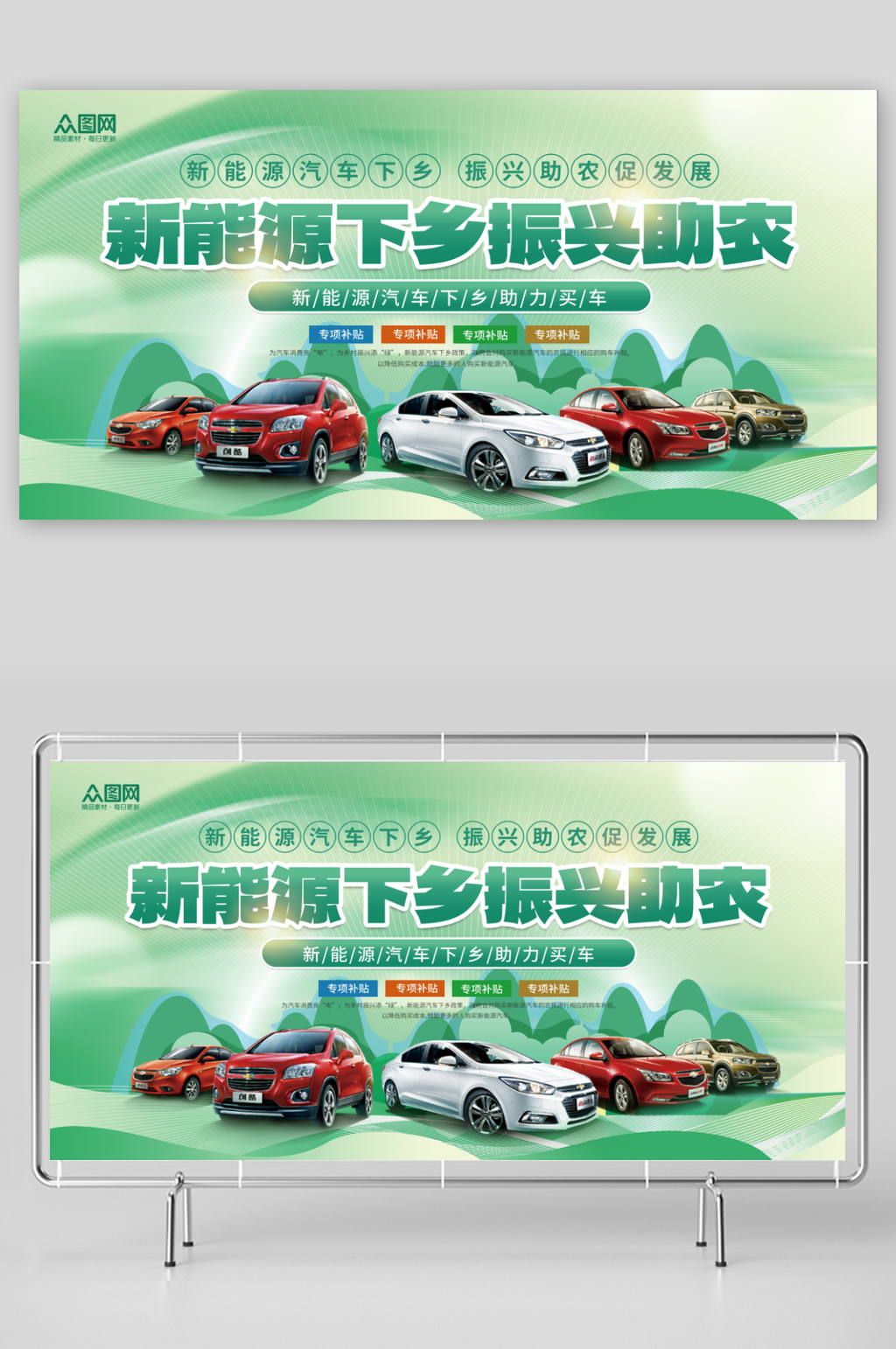 綠色簡約新能源汽車下鄉(xiāng)活動背景板展板素材