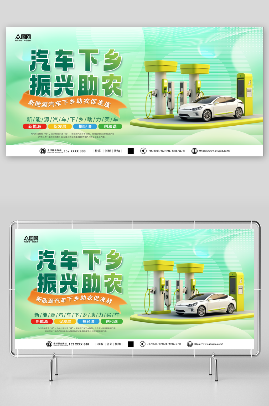 大气简约新能源汽车下乡活动背景板展板素材
