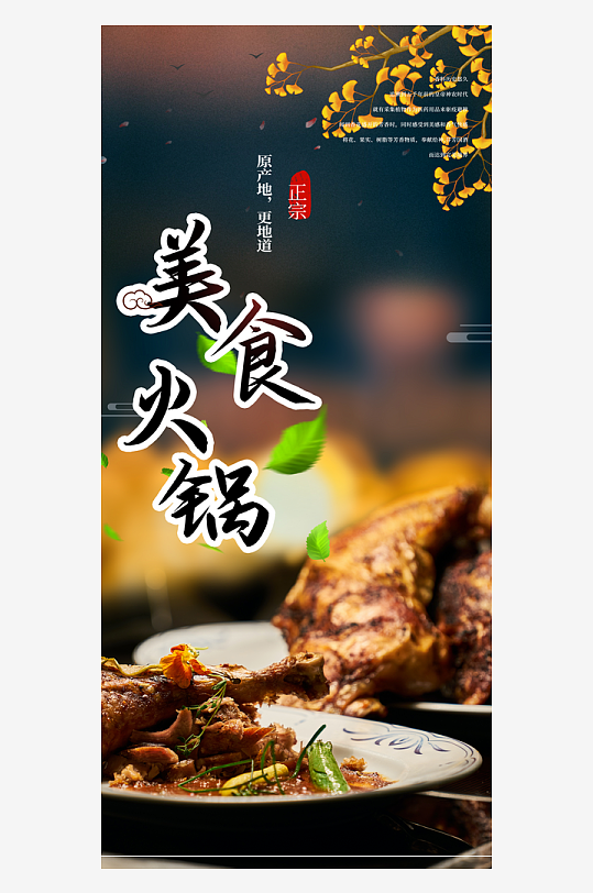 假日餐厅美食促销活动周年庆海报