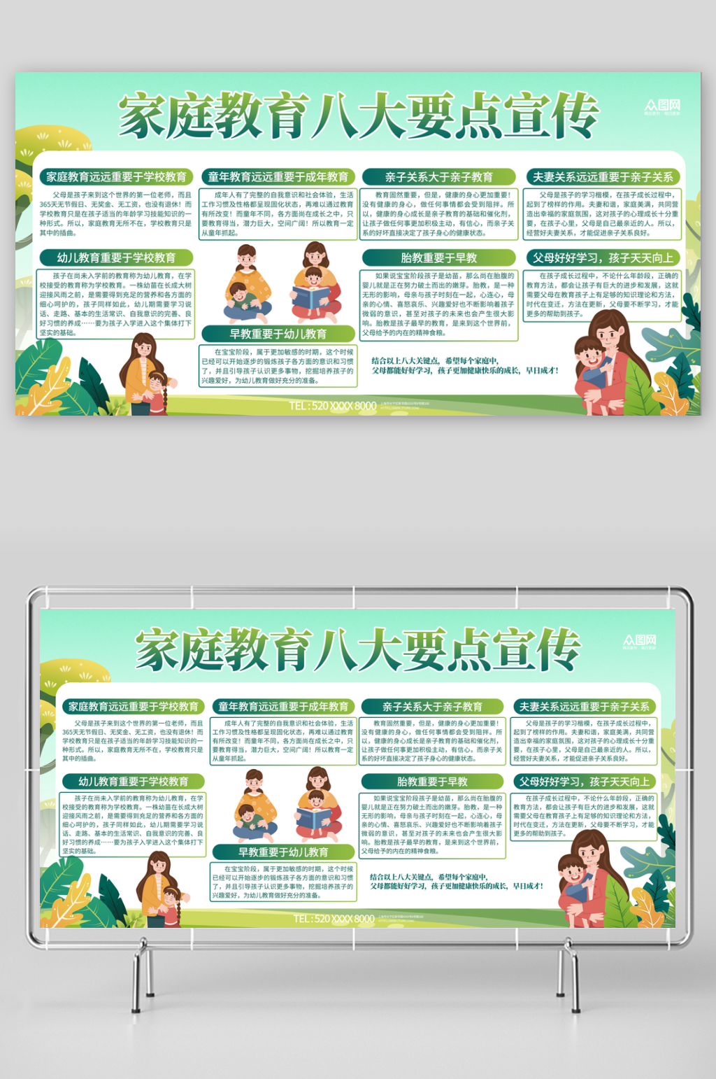 家庭教育八大要点宣传栏展板素材