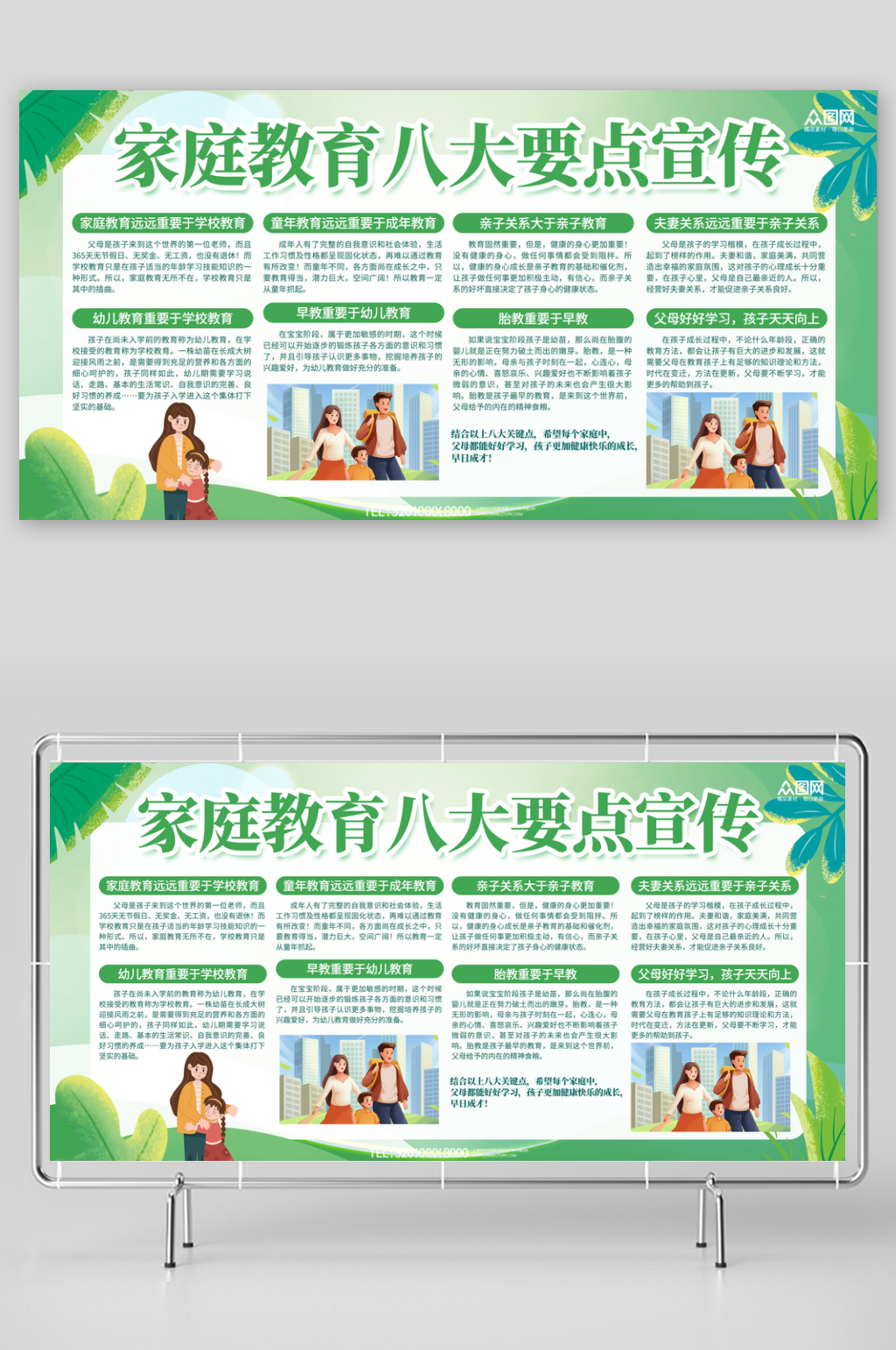 简约家庭教育八大要点宣传栏展板素材