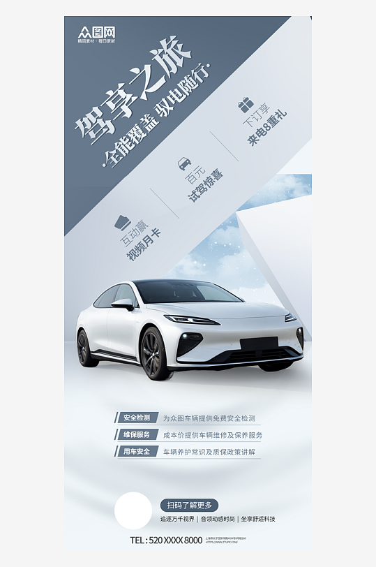 汽車出行旅游新能源春季上新海報(bào)