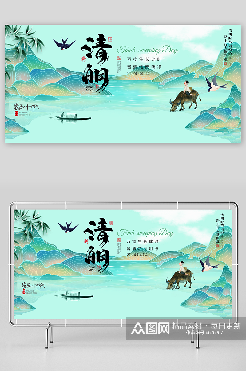 中国风清明节展板海报素材
