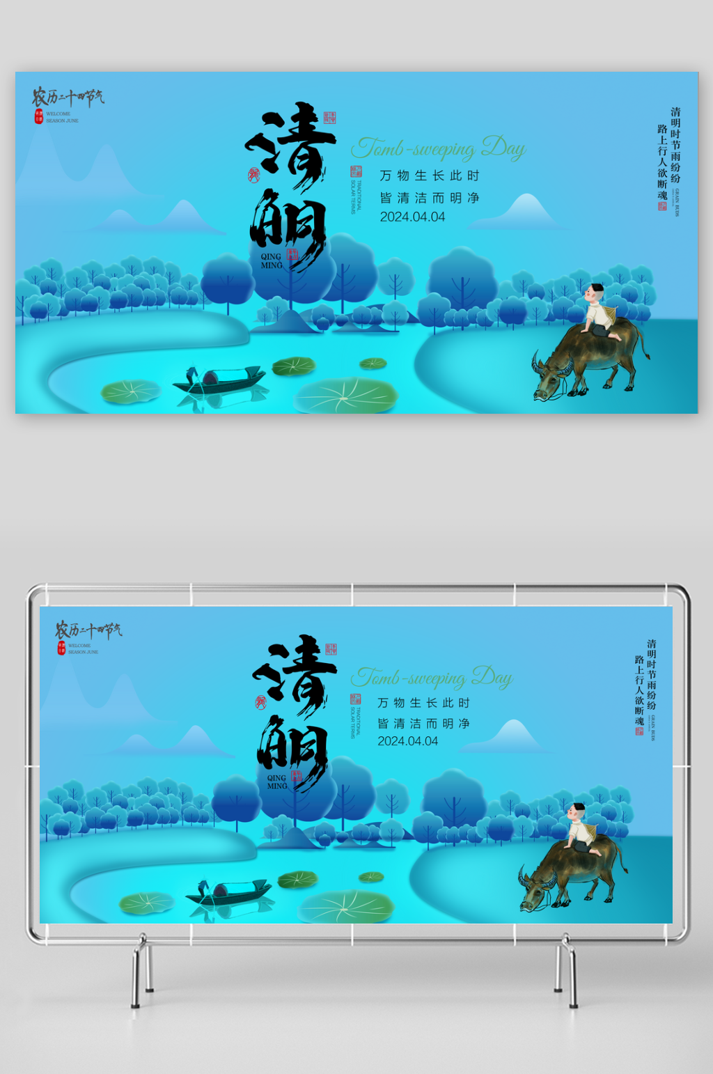 中国风清明节展板海报素材