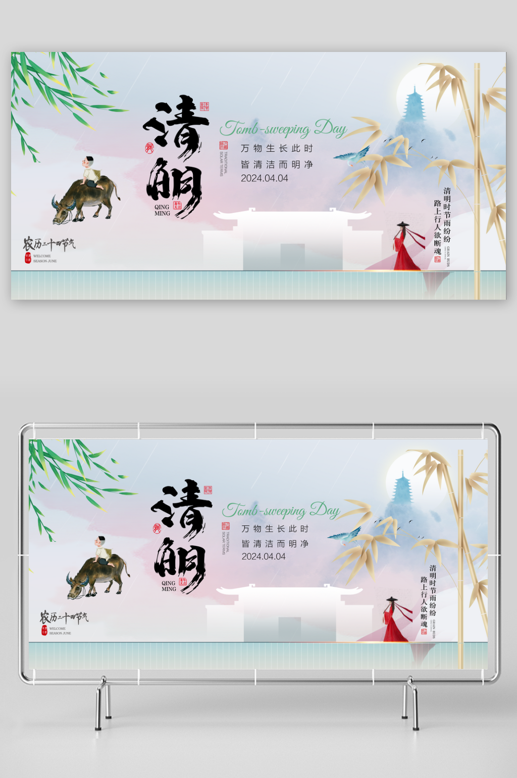 清明节中国风展板海报素材