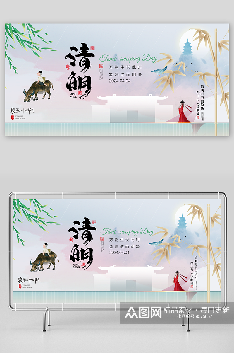 清明节中国风展板海报素材