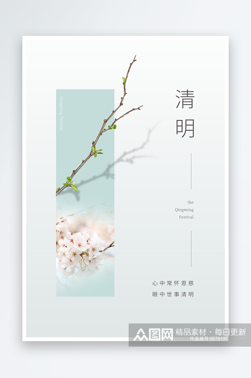 清明节海报清明节展板素材