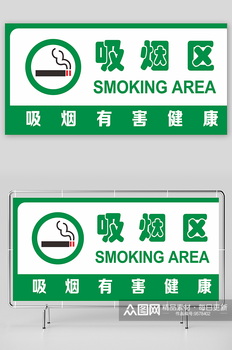 最新原创吸烟区提示牌素材