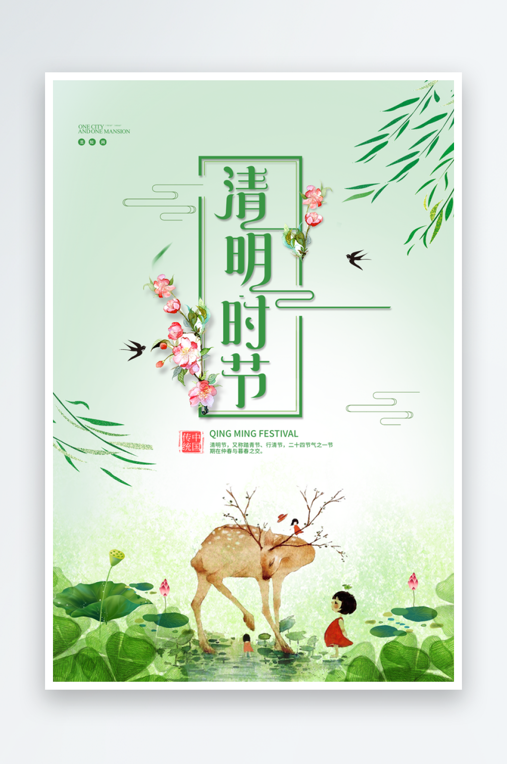 清明节促销清明佳节素材