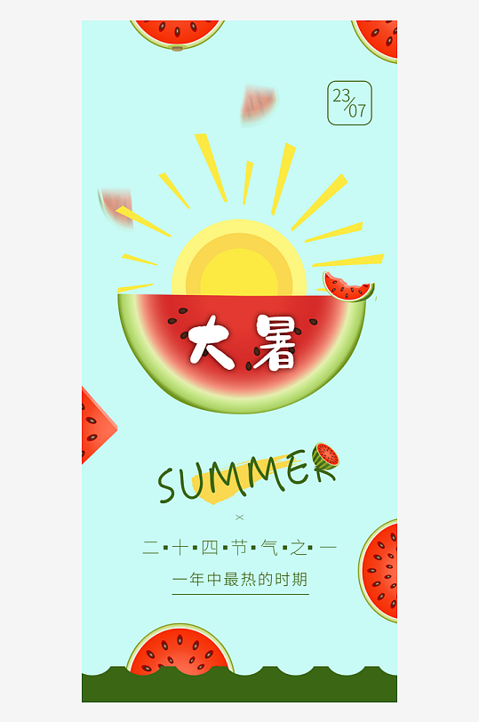 中国传统二十四节气大暑海报插画