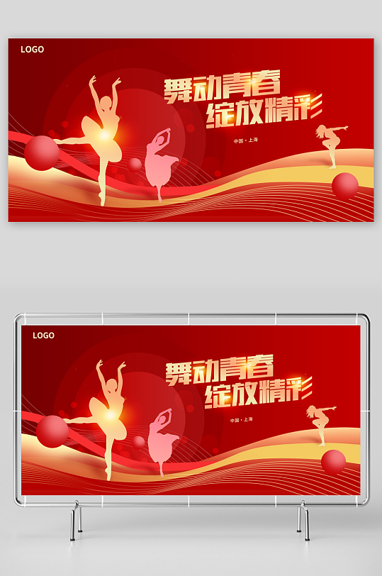 最新原创舞蹈比赛宣传展板