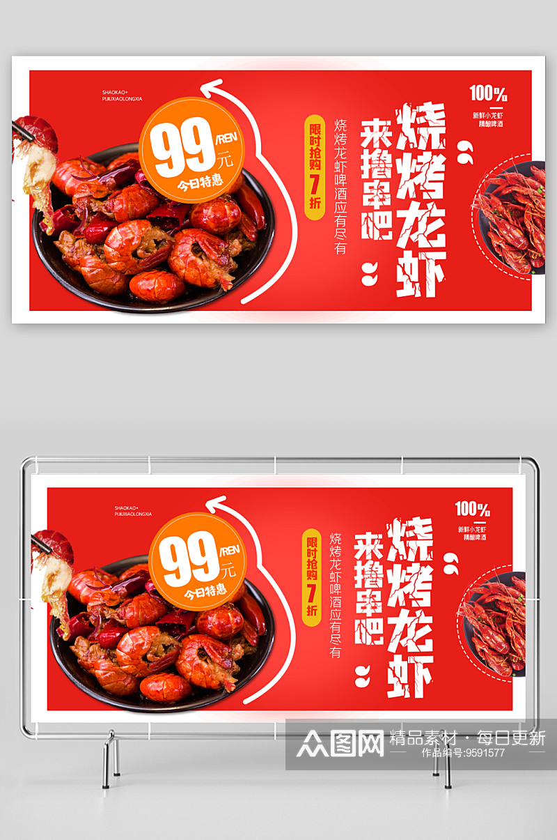 烧烤龙虾美食创意海报设计素材