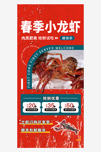 生鲜水产小龙虾蓝色促销海报