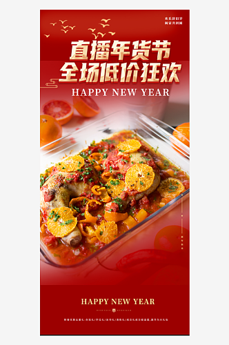 周末餐饮美食促销活动周年庆海报
