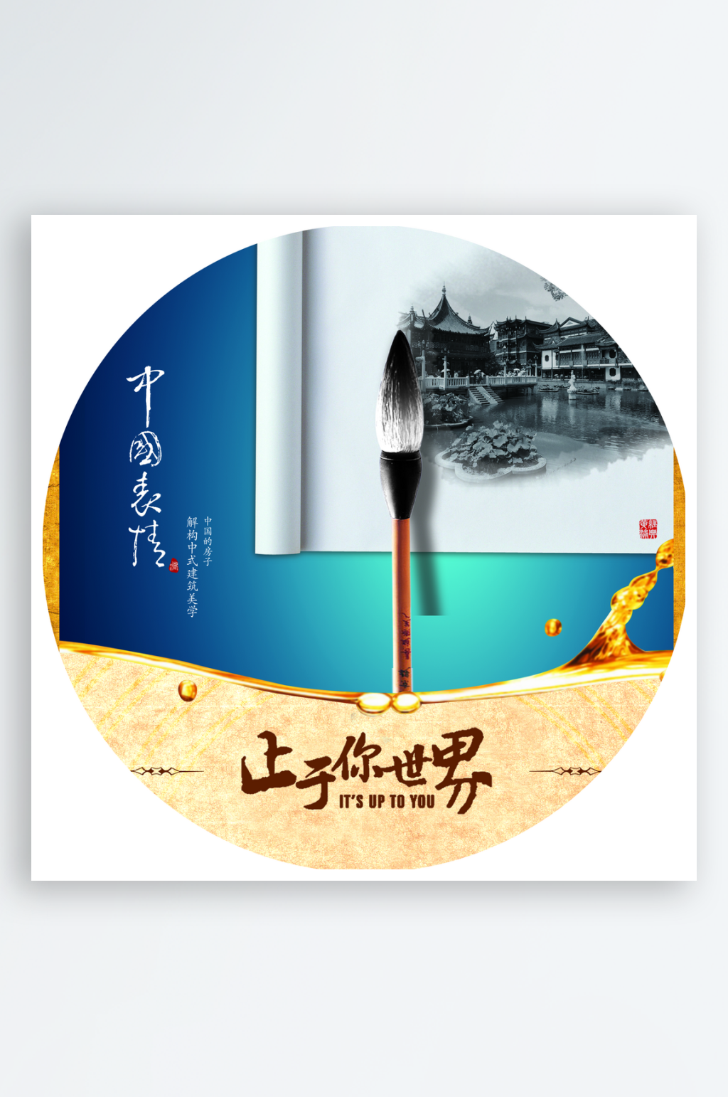 中国风圆形挂画装饰画素材