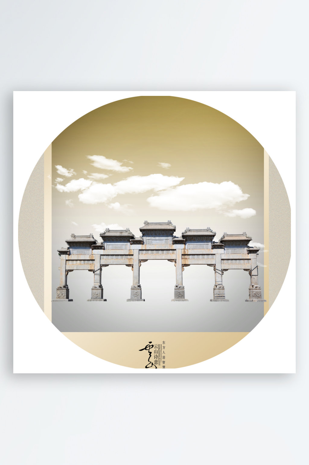中国风水墨风景画圆形装饰画素材