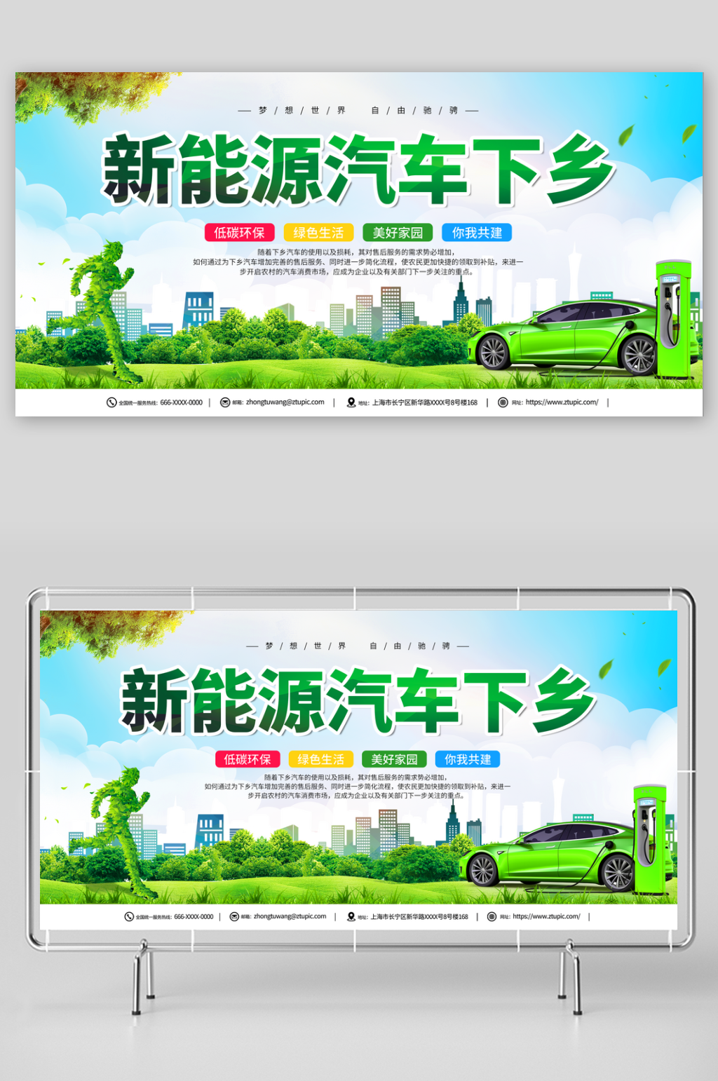 新能源汽车下乡活动背景板展板素材