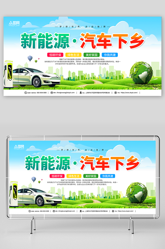 简约新能源汽车下乡活动背景板展板-众图网