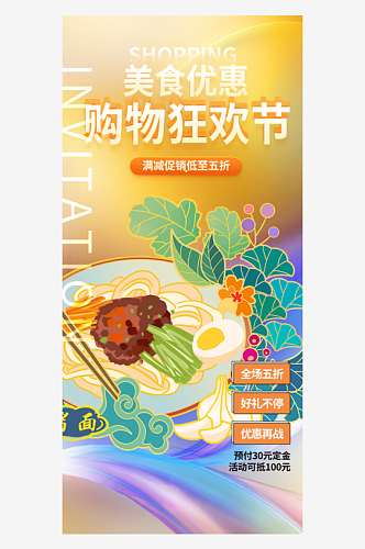 周末聚餐餐饮美食促销活动周年庆海报