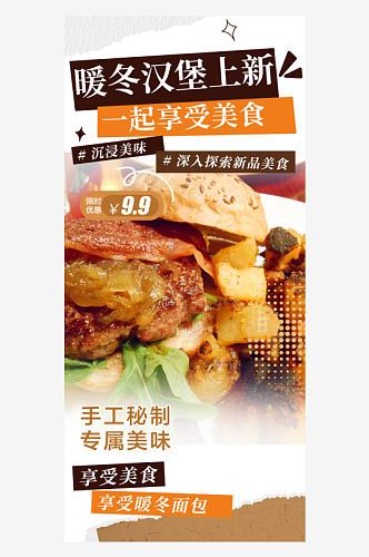周末聚餐餐饮美食促销活动周年庆海报