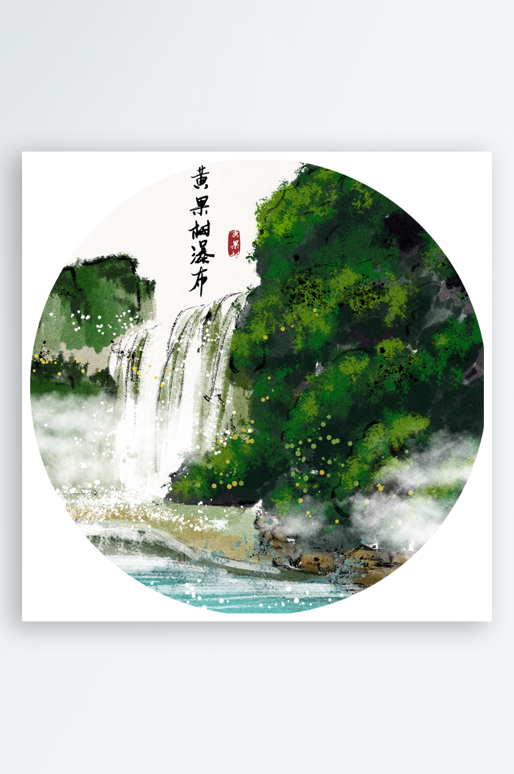 水墨山水中式风景画装饰画素材