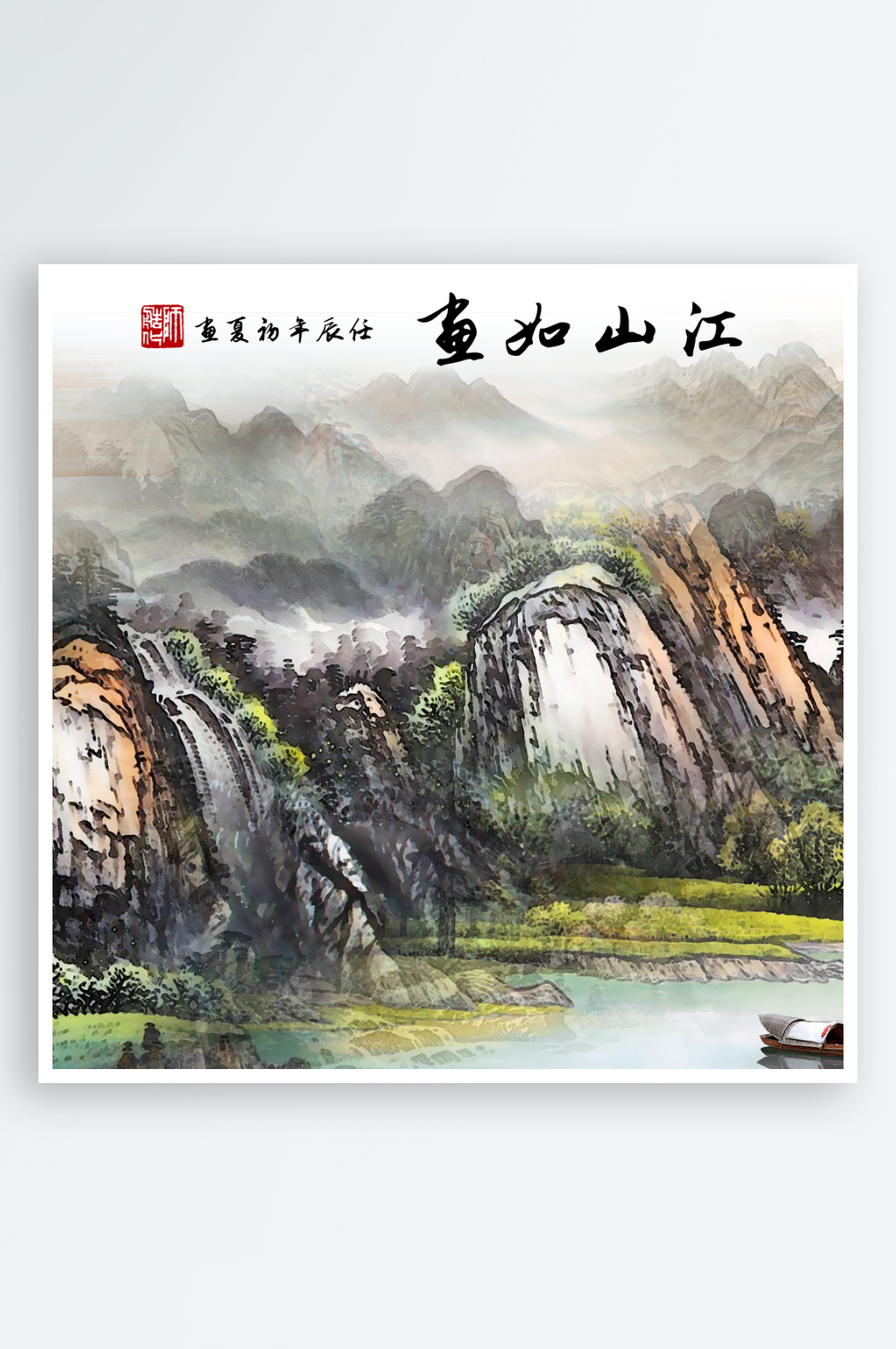 中国风山脉风景画素材