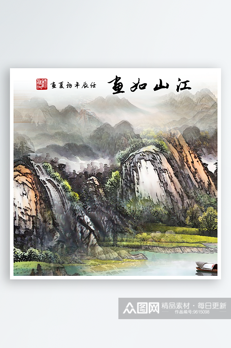 中国风山脉风景画素材