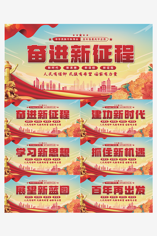 奋进新征程党建展板系列